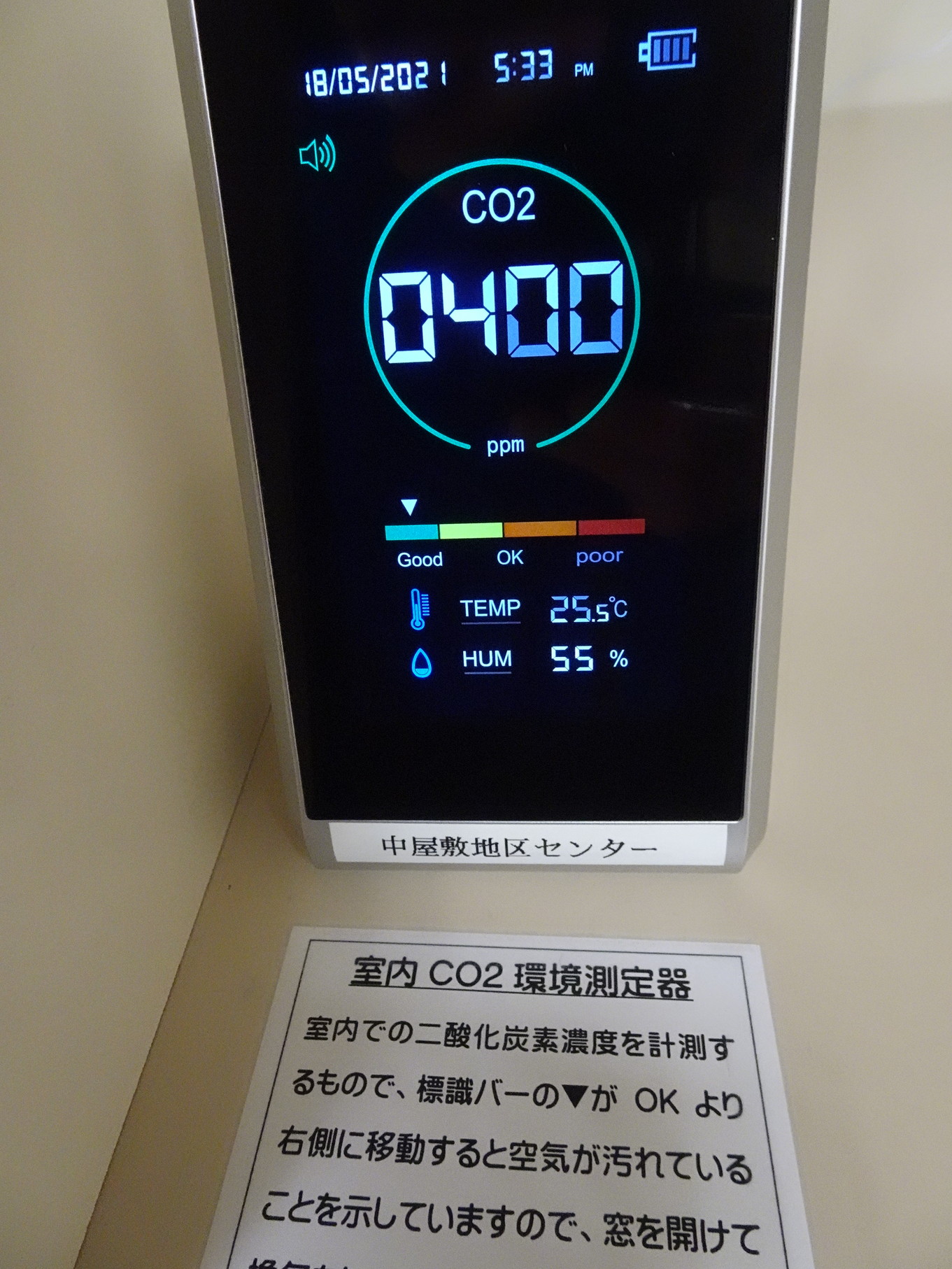 二酸化炭素濃度測定器 CO2センサーの設置について｜最新講座・イベント 